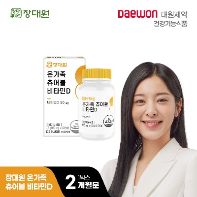장대원 온가족 츄어블 비타민D(1박스/2개월분)